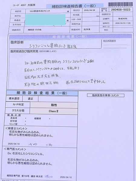 検査結果