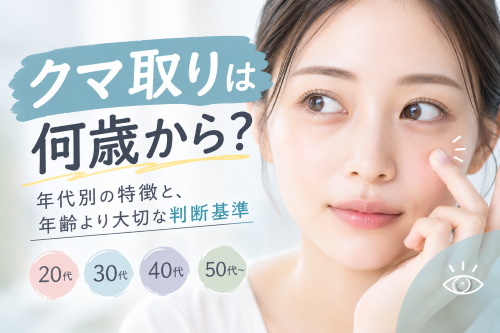 クマ取りは何歳から