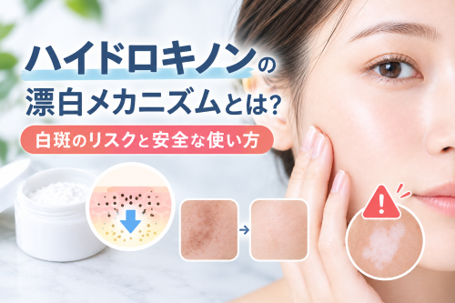ハイドロキノンの作用メカニズム