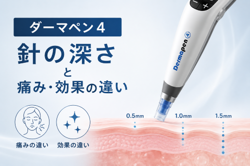 ダーマペン4針の深さ