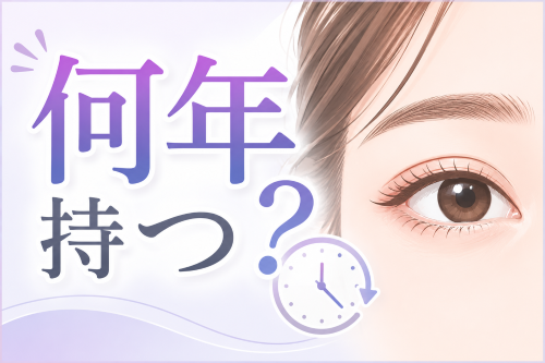 埋没法の持続期間