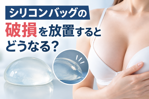 シリコンバッグの破損を放置するとどうなる